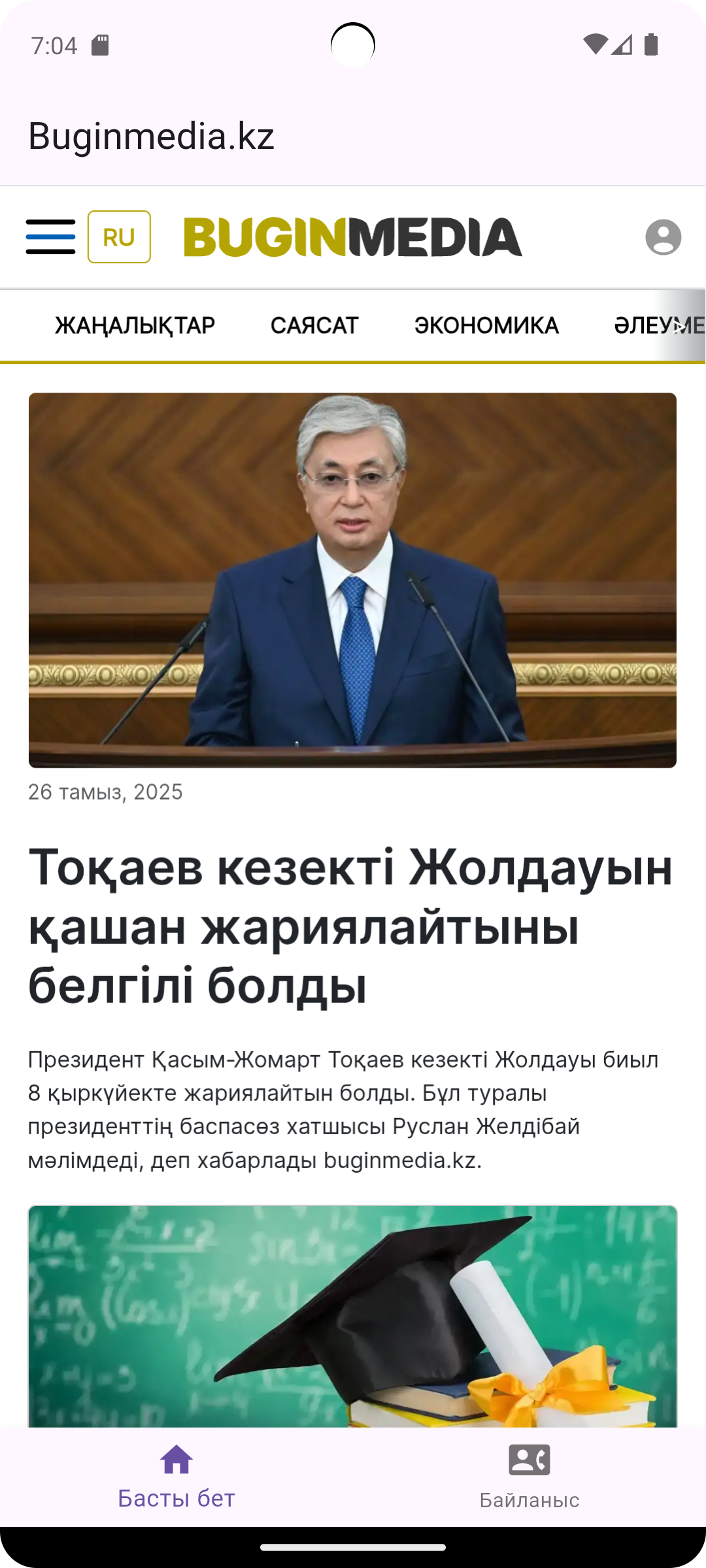 Buginmedia экран 2