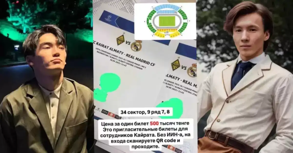 ІІМ Сәкен Майғазиев және Нұрлан Еспановтың ұлдарына қатысты билет сату ісін тексеруге дайын екенін мәлімдеді