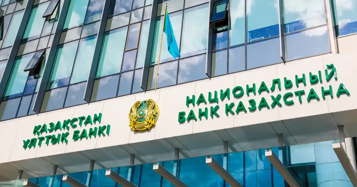 Ұлттық банк базалық мөлшерлеменің дейгейін бекітті