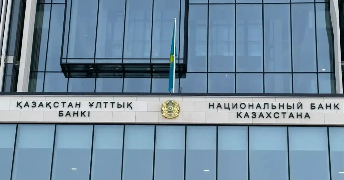 Ұлттық банк базалық мөлшерлемені тағы да өзгертті